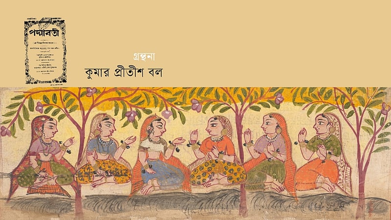 মধ্যযুগের রবীন্দ্রনাথ পদ্মাবতীর আলাওল