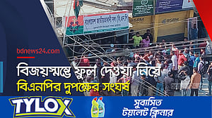 কুড়িগ্রামে বিএনপির দুই পক্ষের সংঘর্ষ