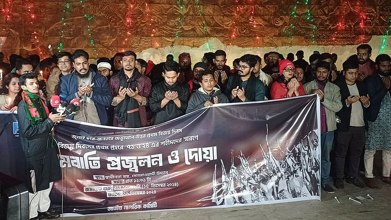 বিজয় দিবসের প্রথম প্রহরে নাগরিক কমিটির দোয়া, মোমবাতি প্রজ্জ্বালন