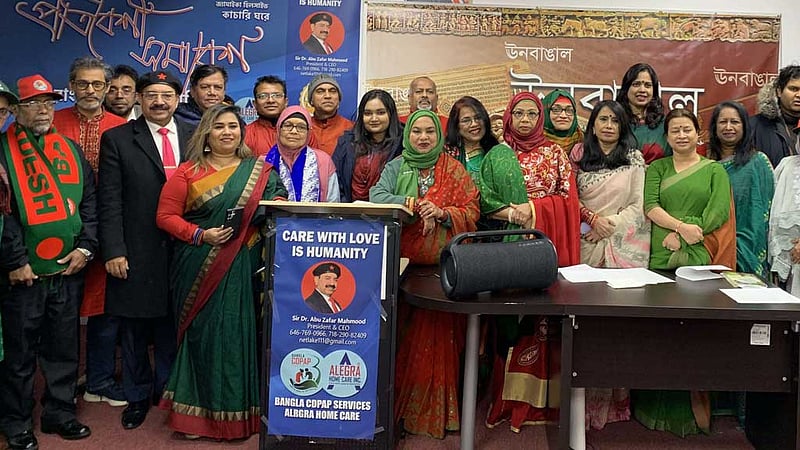 মুক্তিযুদ্ধের কবিতা নিয়ে যুক্তরাষ্ট্রে ঊনবাঙালের সভা