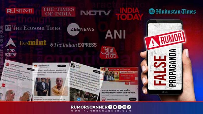 বাংলাদেশ নিয়ে ভারতের ৪৯ সংবাদমাধ্যমে ১৩ ভুয়া খবর: রিউমর স্ক্যানার