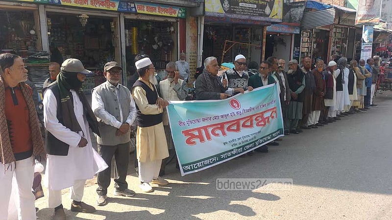 মুক্তিযোদ্ধাকে লাঞ্ছিত: জড়িতদের বিচার দাবিতে সাতক্ষীরায় মানববন্ধন