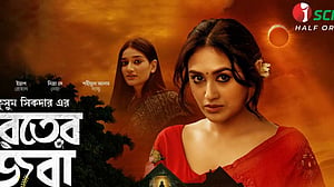 ওটিটিতে ‘শরতের জবা’ আসছে শীতে