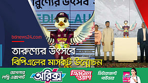 ‘এসো দেশ বদলাই, পৃথিবী বদলাই’ স্লোগানে তারুণ্যের উৎসবের যাত্রা শুরু