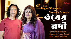 লাকী আখান্দের সুরে ‘ভবের নদী’ গাইলেন বাপ্পা