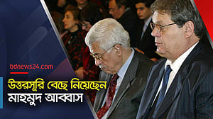 মাহমুদ আব্বাস ফিলিস্তিনের নতুন প্রেসিডেন্ট মনোনীত করেছেন