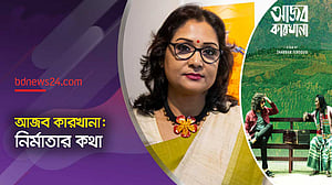 চলচ্চিত্র ‘আজব কারখানা’ নিয়ে বললেন নির্মাতা
