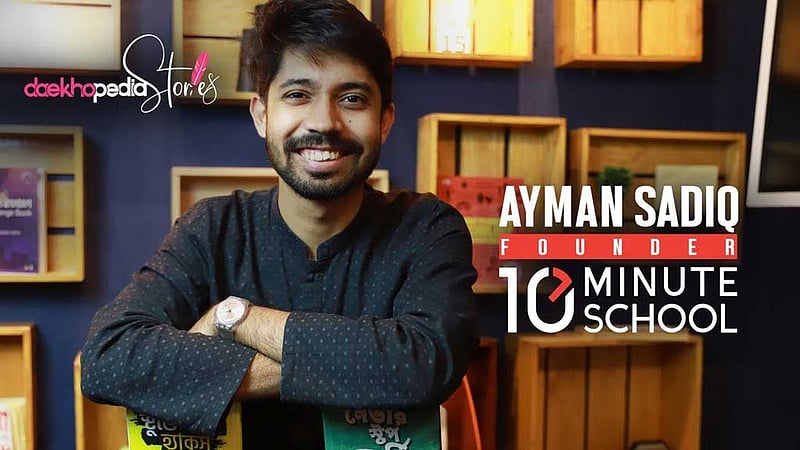 টেন মিনিট স্কুলের ক্লাস অনির্দিষ্টকালের জন্য বন্ধ