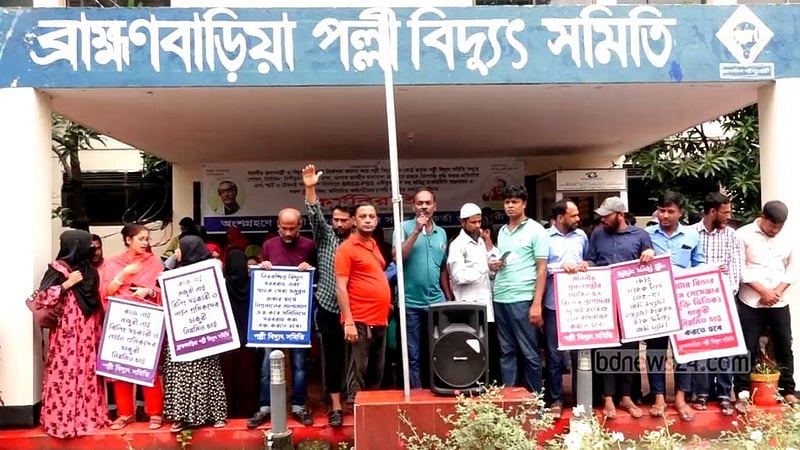 পল্লী বিদ্যুতায়ন বোর্ড ও সমিতিকে একীভূত করার দাবি