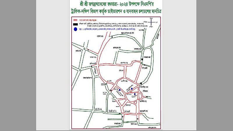 রথযাত্রা: যান চলাচল নিয়ন্ত্রণ করবে সিএমপি
