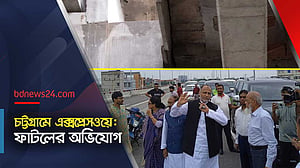 চট্টগ্রামে এলিভেটেড এক্সপ্রেসওয়েতে ফাটল ধরার অভিযোগ