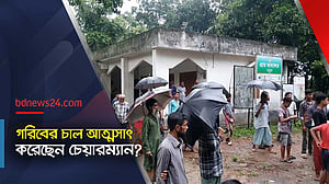 ইউপি চেয়ারম্যানের বিরুদ্ধে ত্রাণের চাল আত্মসাতের অভিযোগ