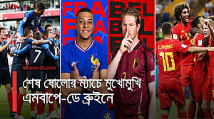 গ্রুপ পর্বের বিবর্ণতা কাটবে ফ্রান্স-বেলজিয়ামের?