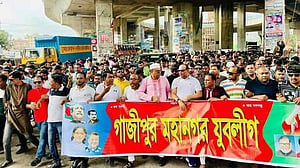 কোটা: নৈরাজ্যের প্রতিবাদে গাজীপুরে সভা-মিছিল