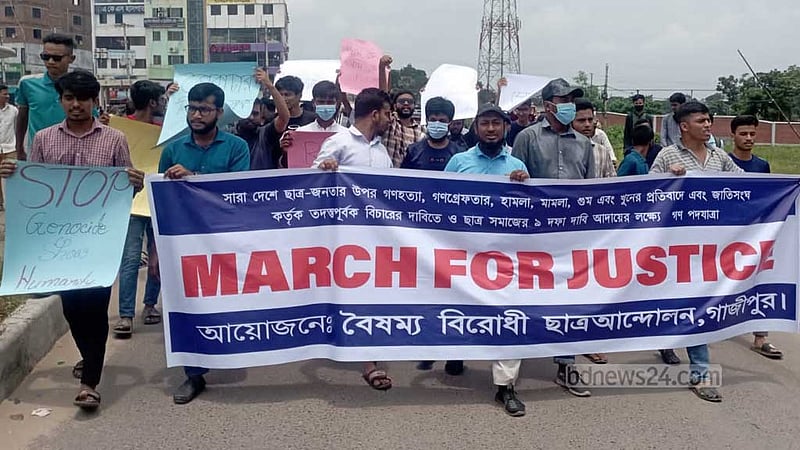মার্চ ফর জাস্টিস: গাজীপুরে বাধা উপেক্ষা করে শিক্ষার্থীদের মিছিল
