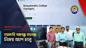 কলেজের সব তথ্য স্মার্টফোনে পাবে শিক্ষার্থীরা