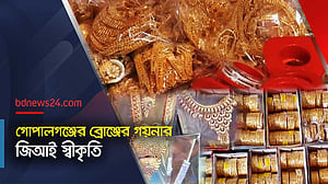 জিআই পণ্যের স্বীকৃতি পেল গোপালগঞ্জের ব্রোঞ্জের গয়না