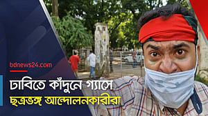 গায়েবানা জানাজার পর মিছিলের চেষ্টা, ফের পুলিশের সাউন্ড গ্রেনেড