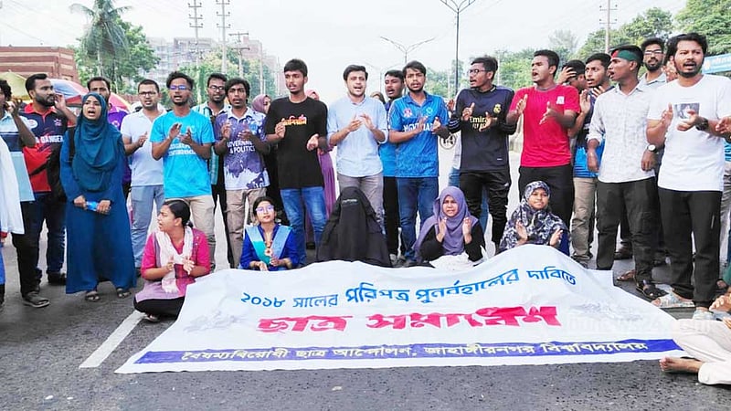 কোটা সংস্কার: এক দফা আদায়ে মহাসড়ক অবরোধ জাবি শিক্ষার্থীদের