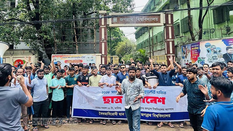 কোটা বাতিলের দাবিতে জবি শিক্ষার্থীদের বিক্ষোভ, সড়ক অবরোধ