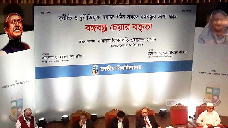 দুর্নীতিবাজ পিতাকে বয়কট করতে হবে: প্রধান বিচারপতি