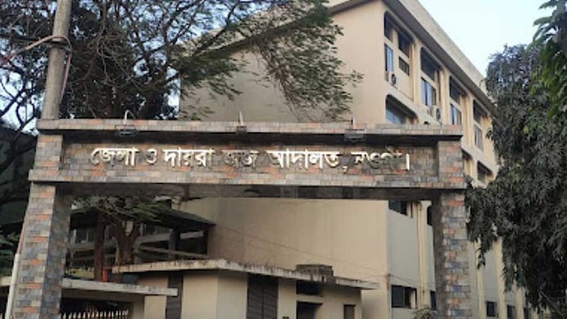 নওগাঁয় যৌন নিপীড়নের মিথ্যা মামলায় বাদীর ৩ বছর কারাদণ্ড
