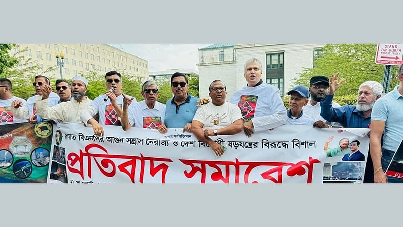 বাংলাদেশে সহিংসতার ঘটনায় যুক্তরাষ্ট্রে আ. লীগের বিক্ষোভ