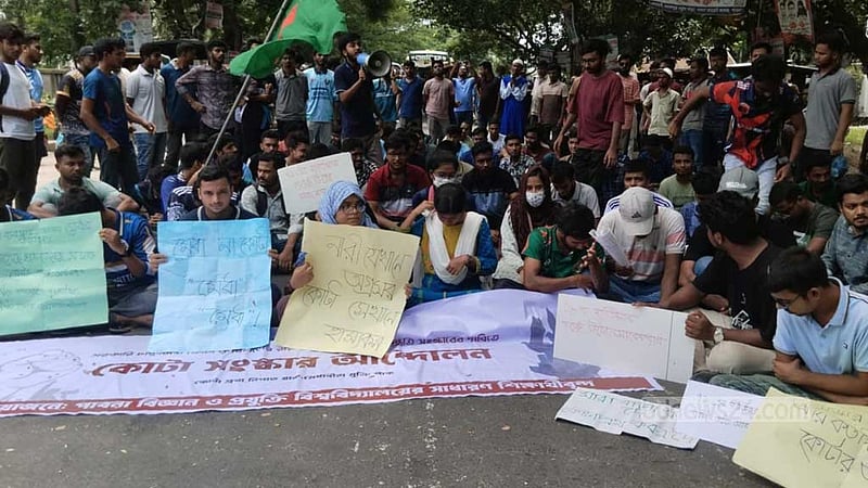 ‘কোটার নামে মেধাকে পিষে মারার আয়োজন থামাতে চাই’