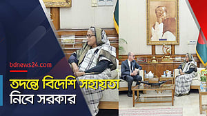 তদন্তে সহায়তা নিয়ে জাতিসংঘের প্রস্তাব গ্রহণ করেছে সরকার