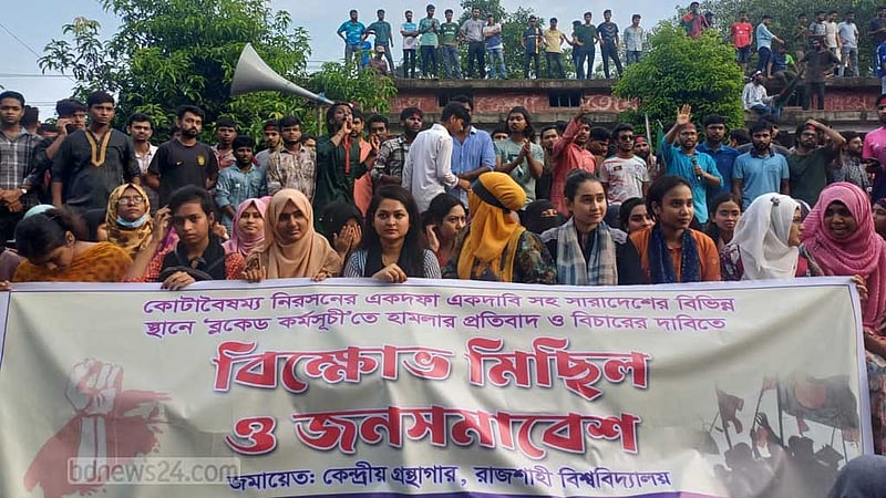কোটা সংস্কার: রাবি শিক্ষার্থীদের আবারও রেলপথ অবরোধ
