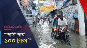 জলাবদ্ধ গলি: রিকশায় পার হতে ১০০ টাকা