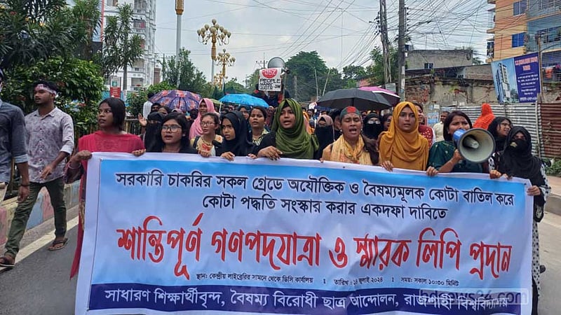 কোটা: জেলা প্রশাসকের কার্যালয়ের পথে রাজশাহী বিশ্ববিদ্যালয়ের শিক্ষার্থীদের গণপদযাত্রা