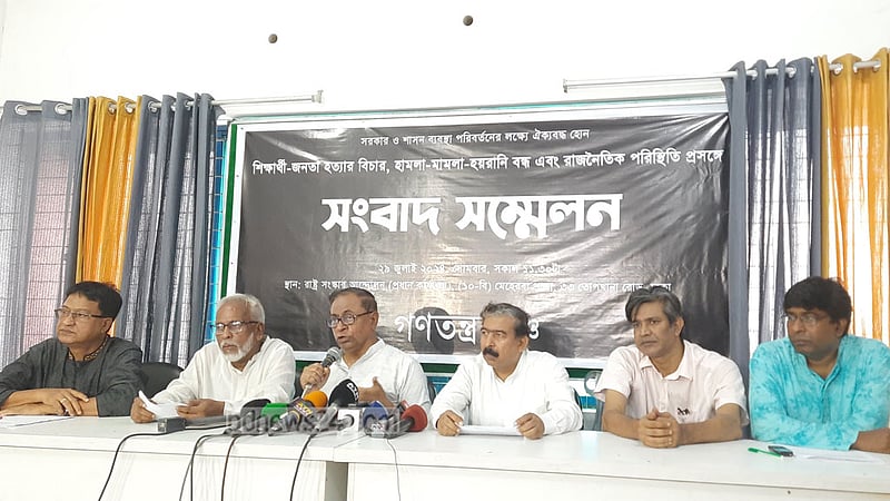 সংঘাতে প্রাণহানির দায় নিয়ে সরকারের পদত্যাগ দাবি গণতন্ত্র মঞ্চের