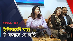 ইন্টারনেট বন্ধে ই-কমার্সে ক্ষতির তথ্য দিল ই-ক্যাব