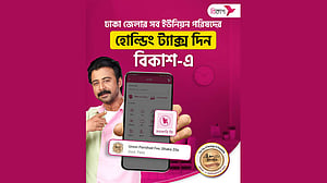 ঢাকা জেলার হোল্ডিং ট্যাক্স দেওয়া যাবে বিকাশে