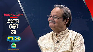 এখানে থেমো না | পর্ব ০৩