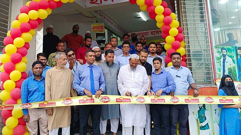সিদ্ধিরগঞ্জে ‘ডেইলি শপিং’ এর বিক্রয়কেন্দ্র চালু