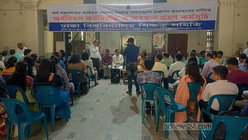 ‘প্রত্যয়’ স্কিম বাতিলে এবার পূর্ণদিবস কর্মবিরতির ঘোষণা ঢাবি শিক্ষকদের