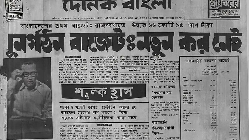 বাংলাদেশের ৫৪ বাজেট: তাজউদ্দীন থেকে সালেহউদ্দিন