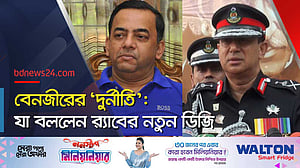 সাবেক ডিজি বেনজীরকে নিয়ে কথা বলেছেন র‍্যাবের নতুন ডিজি