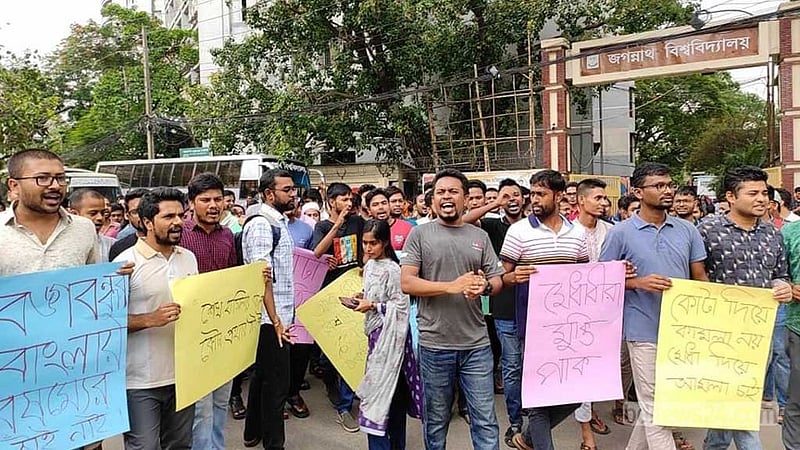 কোটা বাতিল অবৈধ: প্রতিবাদে জবিতে বিক্ষোভ