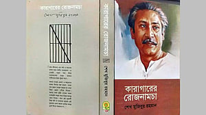 বঙ্গবন্ধুর কারাগারের রোজনামচায় ৬-দফা ও ঐতিহাসিক ৭ই জুন: ঘটনাধারা ও তাৎপর্য