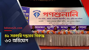 কুড়িগ্রামে ৪১ সরকারি দপ্তরেই হয়রানির শিকার সেবাগ্রহিতারা?