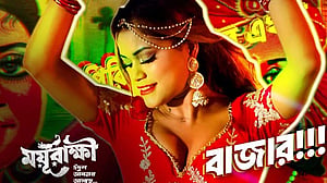 ‘ময়ূরাক্ষী’র আইটেম গানে রিকশাচিত্র