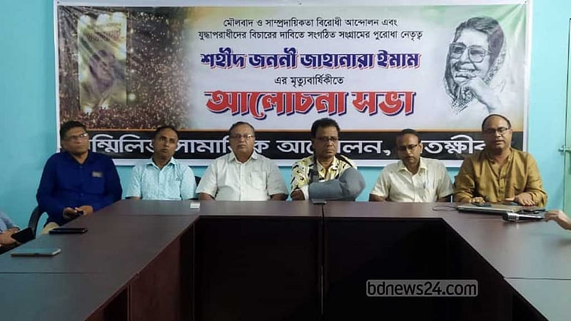 আবৃত্তি ও সঙ্গীতে সাতক্ষীরায় জাহানারা ইমামকে স্মরণ