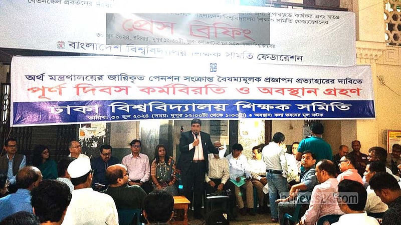 প্রত্যয় স্কিম: সোমবার থেকে সর্বাত্মক কর্মবিরতিতে বিশ্ববিদ্যালয় শিক্ষকরা