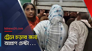ঈদযাত্রা: ট্রেনে চড়তে ছুটছেন ফটকে, যাচ্ছেন জানালায়