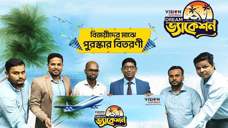 ভিশন এম্পোরিয়ামের ‘ড্রিম ভ্যাকেশান’ ক্যাম্পেইনের বিজয়ীদের হাতে পুরস্কার