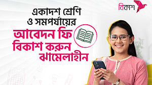 একাদশে ভর্তি আবেদন ফি দেওয়া যাবে বিকাশে