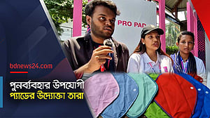 একাধিকবার ব্যবহার করা যায় যে স্যানিটারি প্যাড